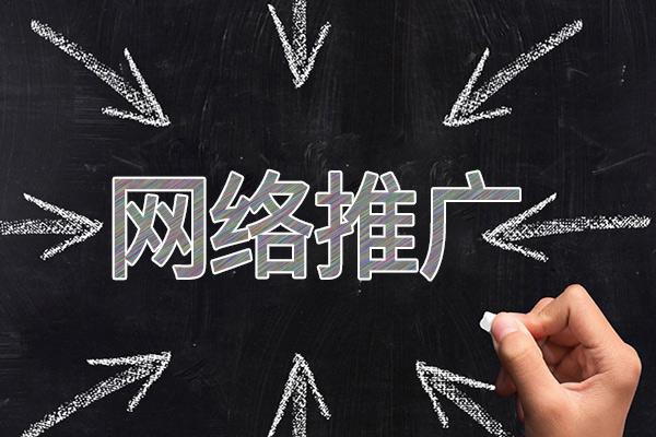 越城网络推广公司介绍几个企业软文推广的发布平台