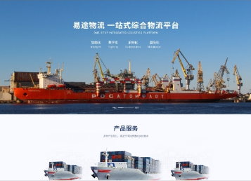 越城易途物流