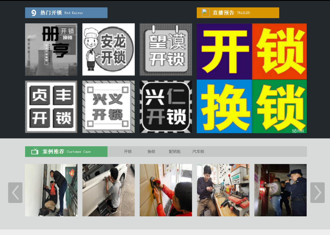 越城黔西南开锁网门户网站